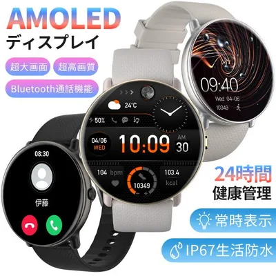 スマートウォッチ 通話機能 AMOLED搭載 常時表示 レディース メンズ 丸型 iphone Android LINE通知 防水 腕時計 日本語説明書 着信通知