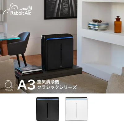 【Rabbit Air(ラビットエアー)】A3空気清浄機 SPA-1000NJ