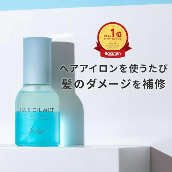 ヘアオイル コンディショナー サロンムーン ヘアオイルミスト トリートメント ヘアアイロン SALONMOON 80ml