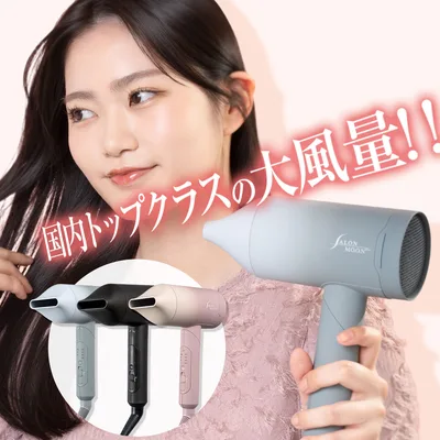 ■速乾なのに髪の潤いを保つ■ ドライヤー 大風量 速乾 ヘアドライヤー マイナスイオン 高速ドライヤー コンパクト 速乾ドライヤー サロンムーン 爆買 ギフト