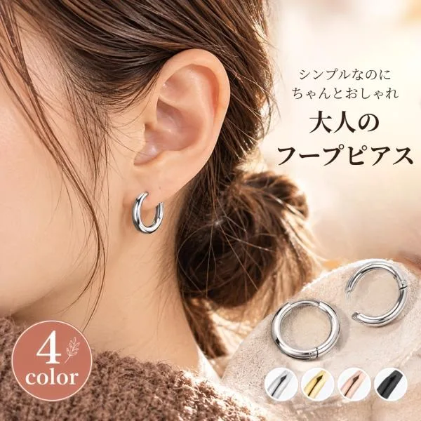 ピアス アレルギー対応 つけっぱなし サージカルステンレス フープ レディース メンズ 金属アレルギー 小さめ 小さい シンプル