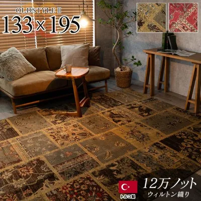 ラグ アンティーク 風 トルコ絨毯 おしゃれ 133×195 パッチワーク 柄 ウィルトン織り じゅうたん カーペット
