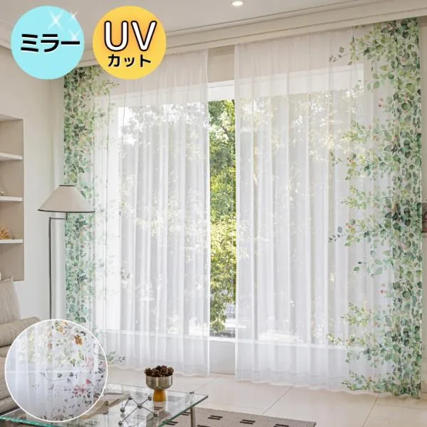 レースカーテン ミラー UVカット ナチュラル サイド絵羽 デザイン 日中見えにくい レースカーテン 幅100cm(2枚) 丈133 176 198cm