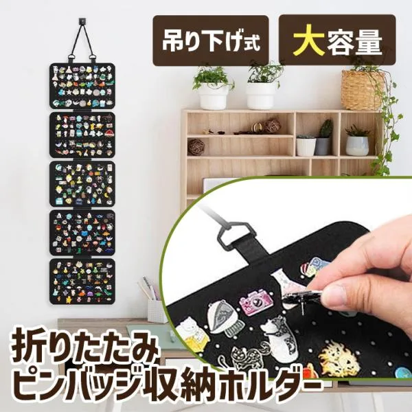ピンズ ピンバッジ バッチ 収納 ウォールポケット ホルダー ケース 壁掛け 大容量 アクセサリー インテリア 雑貨 コレクション 缶バッジ