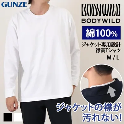 GUNZE BODY WILD Tシャツ メンズ 長袖 厚手 無地 綿100% トップス ジャケット対応 襟高 丸首 ビジネス BW6915Z