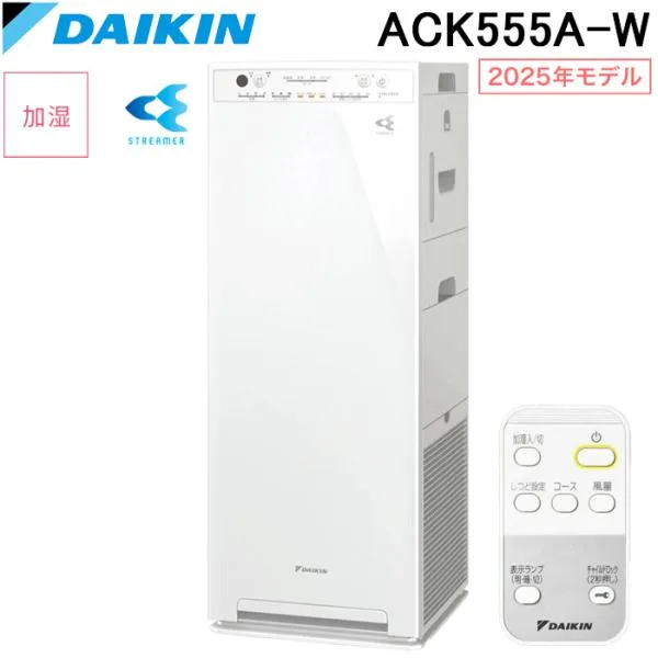 ダイキン ACK555A-W 加湿ストリーマ空気清浄機 ホワイト 2025年モデル スリムタワー型 加湿55タイプ リモコン付 ダブル方式 DAIKIN