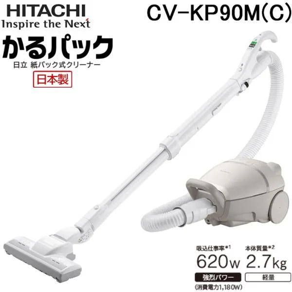 日立 CV-KP90M(C) 紙パック式クリーナー かるパック ベージュ 掃除機 軽量 小型 日本製 家電 CV-KP90M-C HITACHI