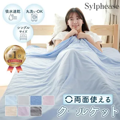 タオルケット シングル 接触冷感 クールケット 冷感 薄手 夏用 お昼寝 軽い リバーシブル 涼感 タオル地 吸水速乾