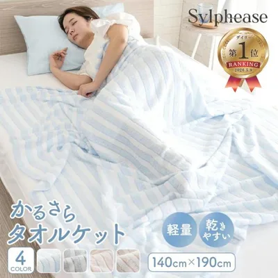 タオルケット シングル ブランケット 夏 春 秋用 お昼寝 軽い 薄手 綿 タオル地 パイル やわらか 140×190cm