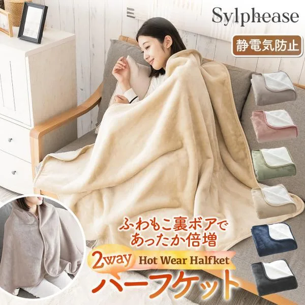 ハーフケット ひざ掛け 毛布 大判 おしゃれ かわいい ストール スナップボタン付き 厚手 冬 秋冬 北欧 静電防止