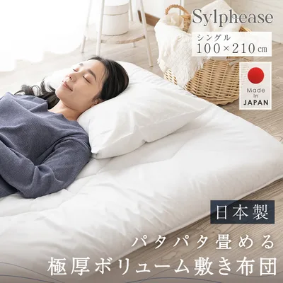 敷布団 シングル 敷き布団 日本製 極厚 軽量 コンパクト 三つ折り 抗菌 防臭 防ダニ 100×210cm