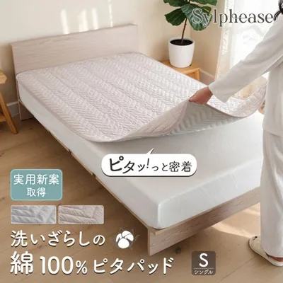 敷きパッド シングル ベッドパッド 綿100% ゴムなし 置くだけ ズレない 滑り止め 洗える コットン 抗菌防臭