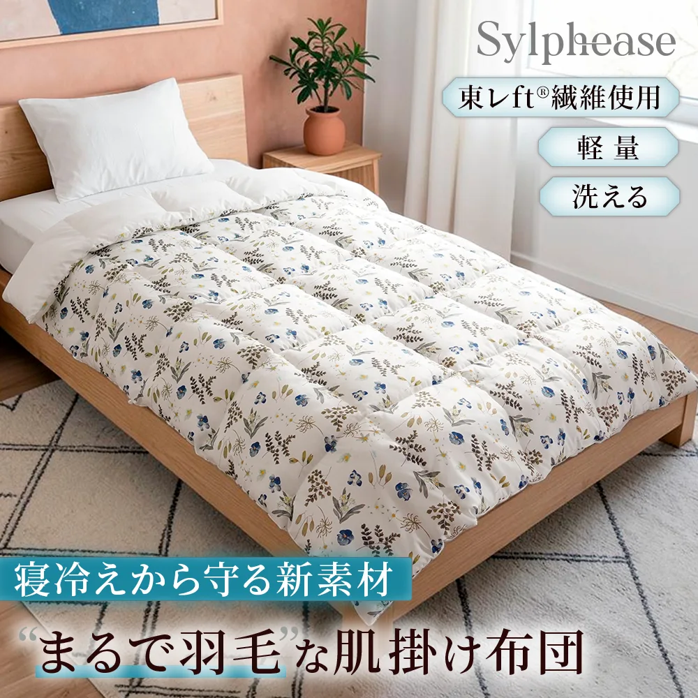 肌掛け布団 夏 人工羽毛 シングル 軽量 軽い アレルギー対策 人工ダウン 抗菌 防臭 防ダニ 洗える 洗濯機OK 冷房対策