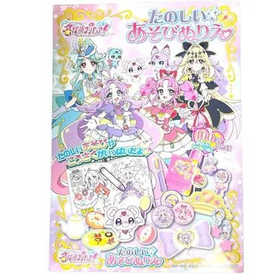 サンスター文具 名探偵プリキュア B5 ぬりえ たのしいあそびぬりえ RPJセット 塗り絵 おえかき 子供 女の子 幼児 小学生 かわいい プレゼント キャラクター 482