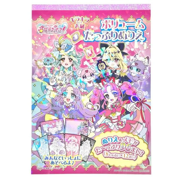 サンスター文具 名探偵プリキュア B6 ボリュームぬりえ RPJセット 塗り絵 おえかき 子供 女の子 幼児 小学生 かわいい プレゼント キャラクター 8384370A