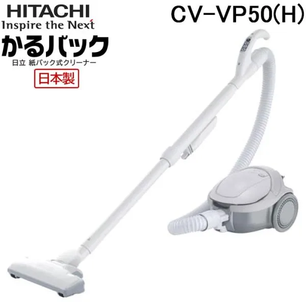 日立 CV-VP50(H) 紙パック式掃除機 かるパック キャニスター型 強力パワー340W エアーヘッド クルッとヘッド ヘッド水洗い対応 グレー CV-VP50-H HITACHI