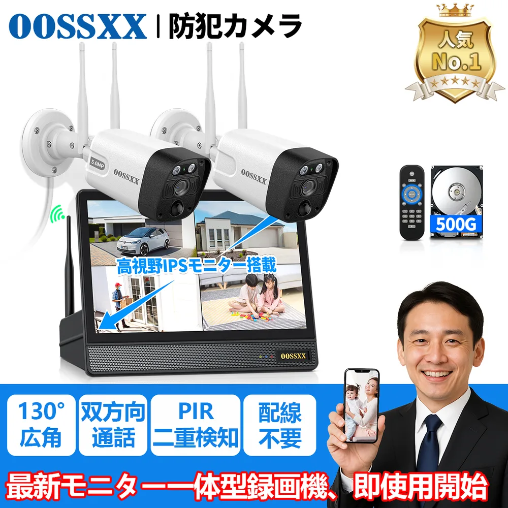 防犯カメラ 屋外 家庭用 ワイヤレスカメラ wifi 防犯カメラセット 屋内 業務用 2台 500万画素 監視カメラ モニター付き 無線カメラ 爆買