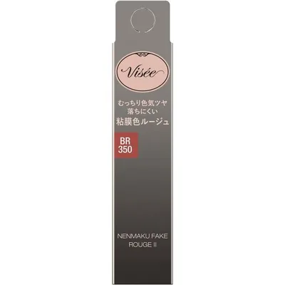 コーセー Visee ヴィセ ネンマクフェイク ルージュ II BR350 林檎のワンモアキス 3.8g 口紅 リップ 保湿 美容液 無香料 粘膜カラー