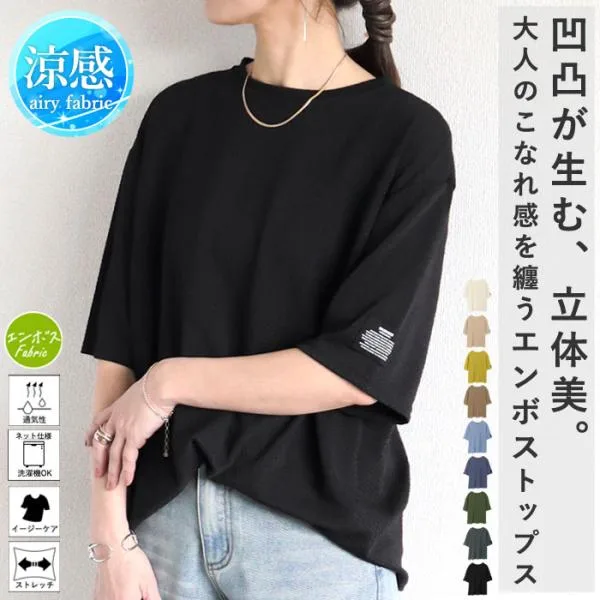 【タイムセール】 エンボス Tシャツ 速乾 トップス タグ付き レディース 半袖 5分袖 無地 ゆったり オーバーサイズ 黒 白 おしゃれ 薄手 涼しい 夏 ^t1016^