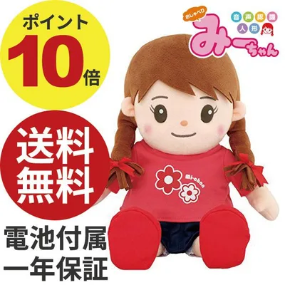 音声認識人形 おしゃべりみーちゃん おしゃべり人形 おしゃべりぬいぐるみ プレゼント 敬老の日 ギフト 母の日 父の日