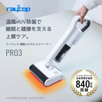公式ストア レイコップ 布団クリーナー 温風 UV除菌 ダニ対策 コードレス 軽量 ふとん掃除機 ダニ掃除機 ダニクリーナー 新型 プロ3 プレゼント用 PRO3-100