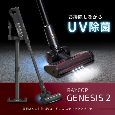 公式ストア レイコップ コードレス掃除機 UV除菌 スティッククリーナー コードレス 強力吸引 除菌 LED 可視化 収納付き ジェネシス2 RGN2-300JPBK