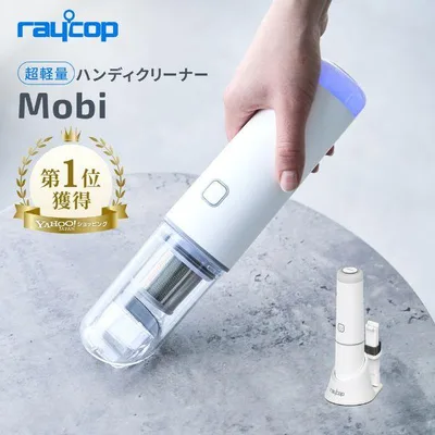 公式ストア レイコップ ハンディクリーナー モビ Mobi 強力吸引 コードレス 掃除機 USB充電 机用 車用 RMC-100JPWH