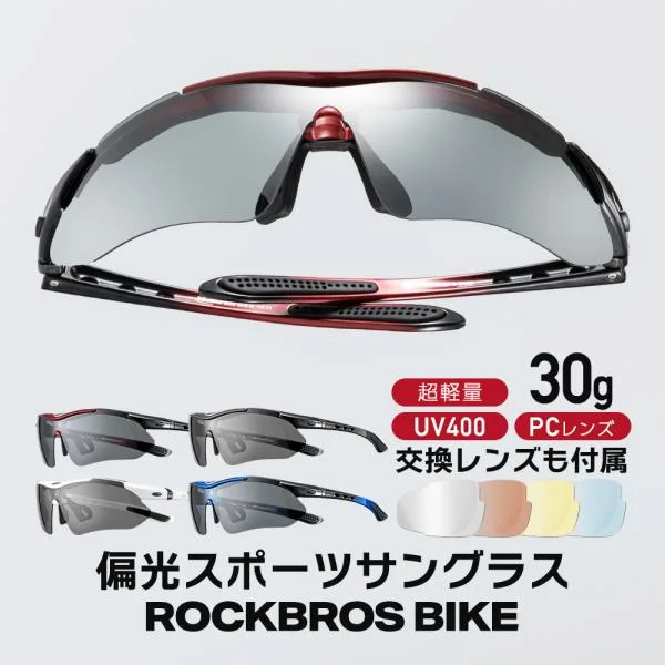 バイク サングラス 偏光 交換レンズ4枚付 メンズ レディース 超軽量 UV400 ゴルフ 釣り プレゼント ロックブロス