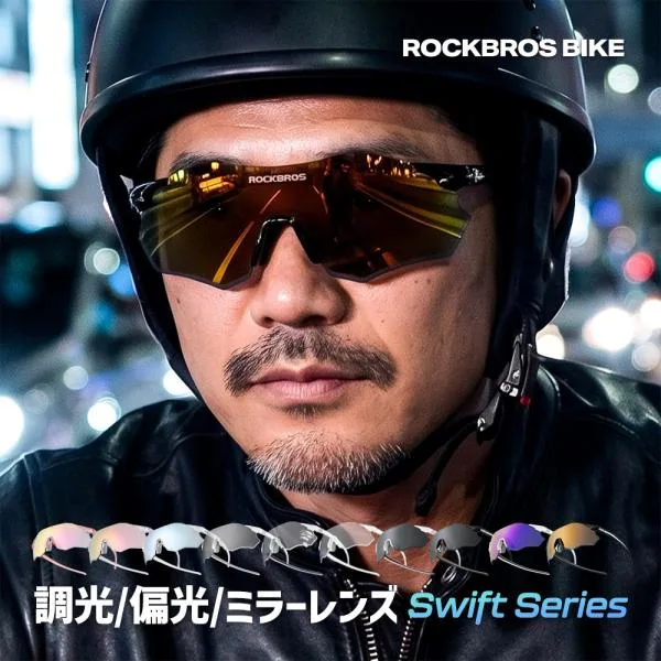 バイク サングラス 調光 偏光 ミラー カラー レンズ アジアンフィット UV400 軽量 ツーリング 車 運転 ドライブ 野球 ゴルフ 釣り アウトドア