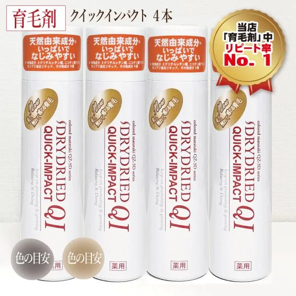 育毛 発毛促進剤『ドライドライド クイックインパクト(120mL 4本セット)』送料無料 薄毛 抜け毛 育毛剤 女性用 40代 50代 60代 男性用