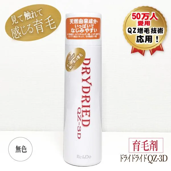 薬用 育毛剤 発毛促進剤『ドライドライド QZ-3D 120ml』【医薬部外品】【育毛 薄毛 抜け毛 男性用 女性用 円形脱毛症】