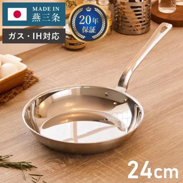 燕三条の職人が作る ステンレス3層フライパン 24cm 20年保証 日本製 ガス火・IH対応 代引不可 レビュー&報告で燕三条製トングプレゼント