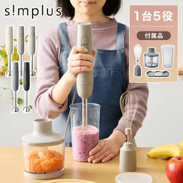 simplus アタッチメントフルセット ハンドブレンダー フードプロセッサー ブレンダー ミキサー チョッパー レビューでミニキッチンブラシ 【メーカー保証1年】