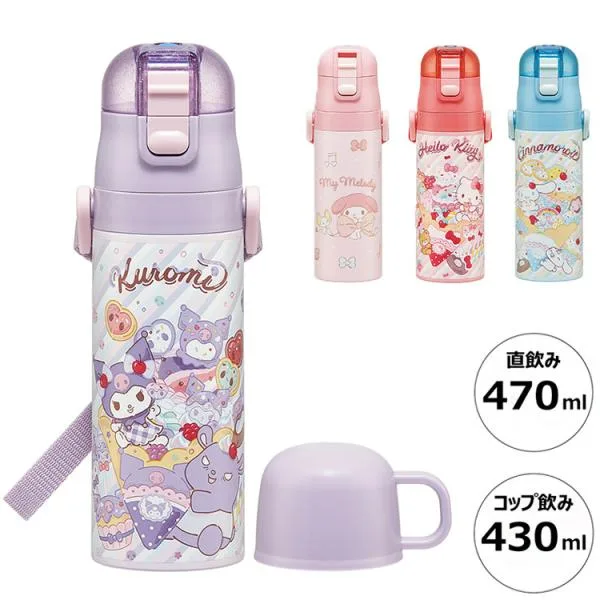 サンリオ 新柄 水筒 キッズ 2WAY仕様 直飲み・コップ飲み 保冷・保温 ステンレスボトル クロミ シナモロール マイメロディ キティ SKDC4 スケーター