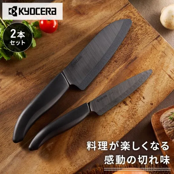 京セラ セラミック包丁 2本セット 11cm&14cm 食洗機対応 漂白OK 包丁 セラミック ナイフセット 三徳包丁 万能包丁 ペティナイフ 黒 ブラック