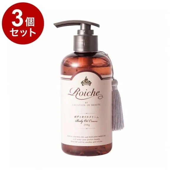 単品3個セット ロイーシェ ボディオイル クリーム 250g 乾燥 保湿 Roiche ボディクリーム ボディケア