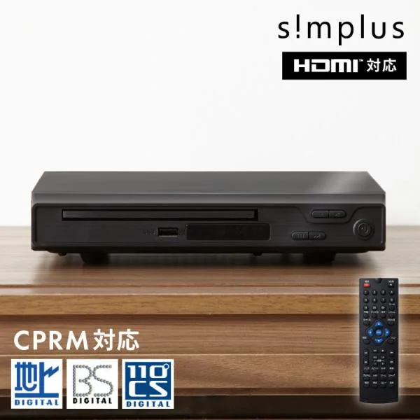 simplus DVDプレイヤー HDMI対応 リモコン付き USBメモリ対応 1年メーカー保証 ブラック シンプル コンパクト CDプレーヤー シンプラス 【メーカー保証1年】