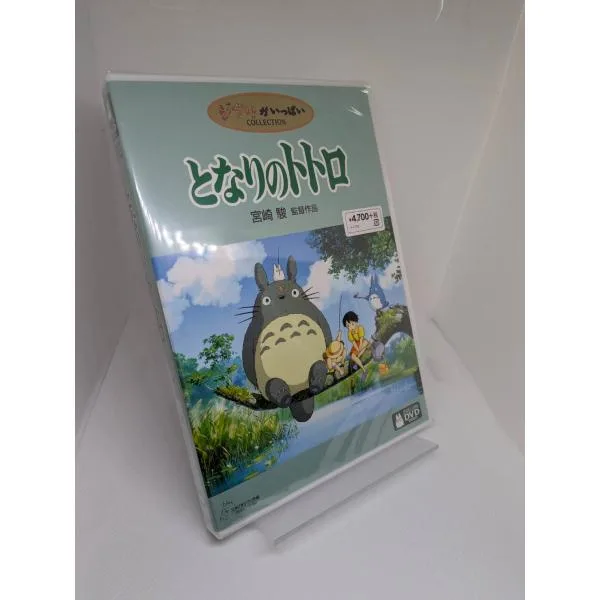 優良配送 廃盤1stプレス/生産中止 となりのトトロ DVD 宮崎駿 スタジオジブリ