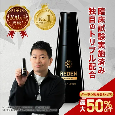 育毛剤 メンズ 【公式】 リデン REDEN スカルプ 育毛 男性 医薬部外品 リデンシル 抜け毛 ボリュームアップ 発毛促進 頭皮 薄毛 クーポン組合わせで最大50%OFF
