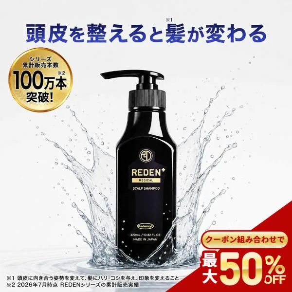 シャンプー メンズ 【公式】 リデン REDEN スカルプシャンプー 医薬部外品 濃密泡 アミノ酸 薬用 ふけ ノンシリコン 男性 頭皮 クーポン組合わせで最大50%OFF