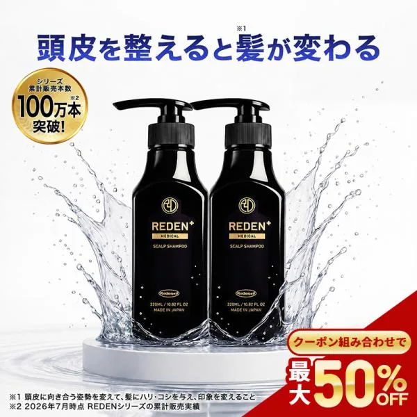 シャンプー メンズ 【公式】 リデン REDEN スカルプシャンプー 医薬部外品 2本 濃密泡 アミノ酸 薬用 ふけ ボリューム 男性 頭皮 クーポン組合わせで最大50%OFF