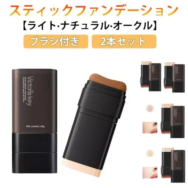 簡単 ファンデーション 2本セット ファンデーション 密着感 厚塗り感なし 手が汚れない スティック コンシーラー ブラシ付き ファンデーション 2i