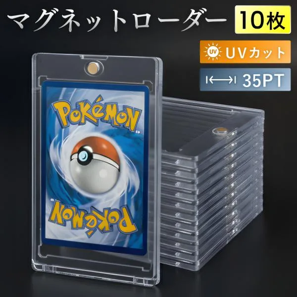 マグネットローダー トレカケース 収納 ポケカ 35pt 10枚 uvカット ワンピースカード トレカファイル カードスリーブ カードローダー