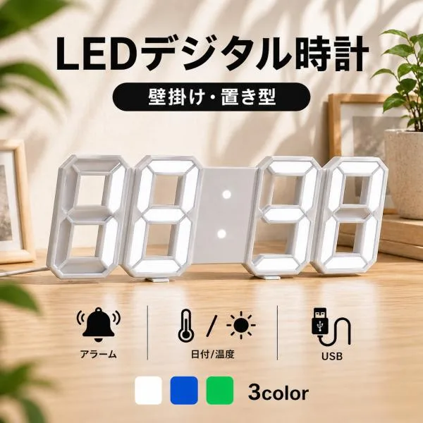置き時計 デジタル時計 時計 デジタル置き時計 置時計 壁掛け時計 アナログ 目覚まし LED 光る USB とけい