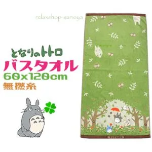 となりのトトロ バスタオル グリーン 60×120cm オーガニックコットン 抗菌防臭 無撚糸パイル スチームシャーリング 刺繍 アップリケ 木陰の散歩