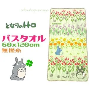となりのトトロ バスタオル 野花 60x120cm オーガニックコットン 抗菌防臭 無撚糸パイル 刺繍 シェルメローヘム ギフトにも
