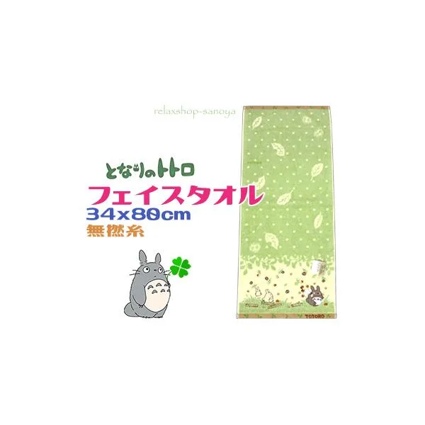 となりのトトロ フェイスタオル 綿100% 小道 抗菌防臭加工