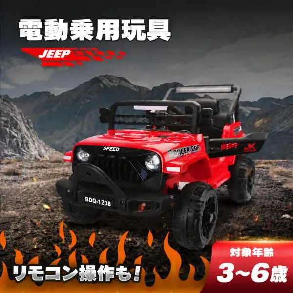 電動乗用ラジコンカー 子供用 乗用玩具 ジープ キッズ電動カー 電動乗用カー お祝い 誕生日 プレゼント 男の子 女の子