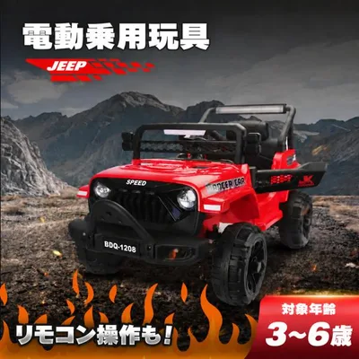 電動乗用ラジコンカー 子供用 乗用玩具 ジープ キッズ電動カー 電動乗用カー お祝い 誕生日 プレゼント 男の子 女の子