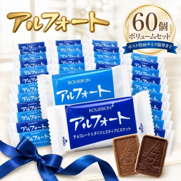 アルフォート チョコ リッチミルク 2種 計60枚 チョコレート ばらまき お菓子 ポイント利用 爆買